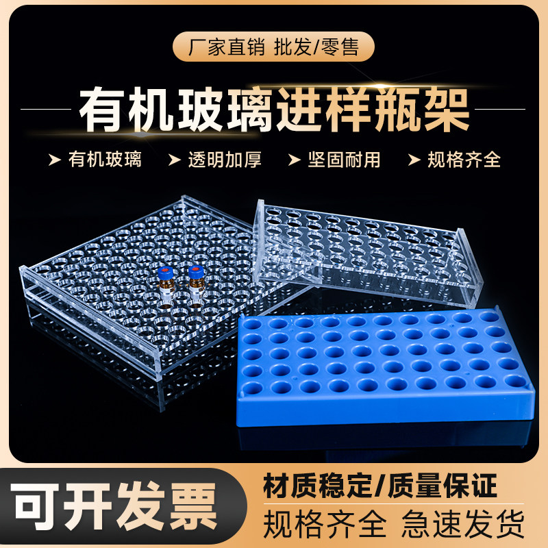 劲尘 有机玻璃进样瓶架2ml 1.5ml 色谱样品瓶架安捷伦取样瓶架