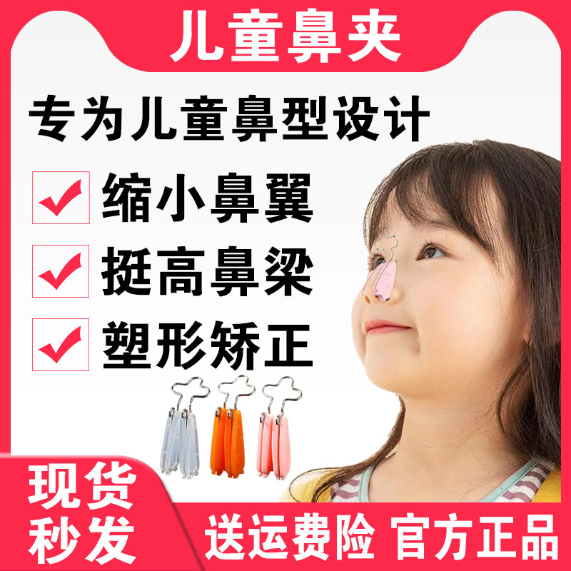 Child Nose Clip Correction Shaping Heightening Nostrils Shrink Nose Wing Stand Briskler Silicone Meme Ninasal Clips Meme Nasi-Taobao