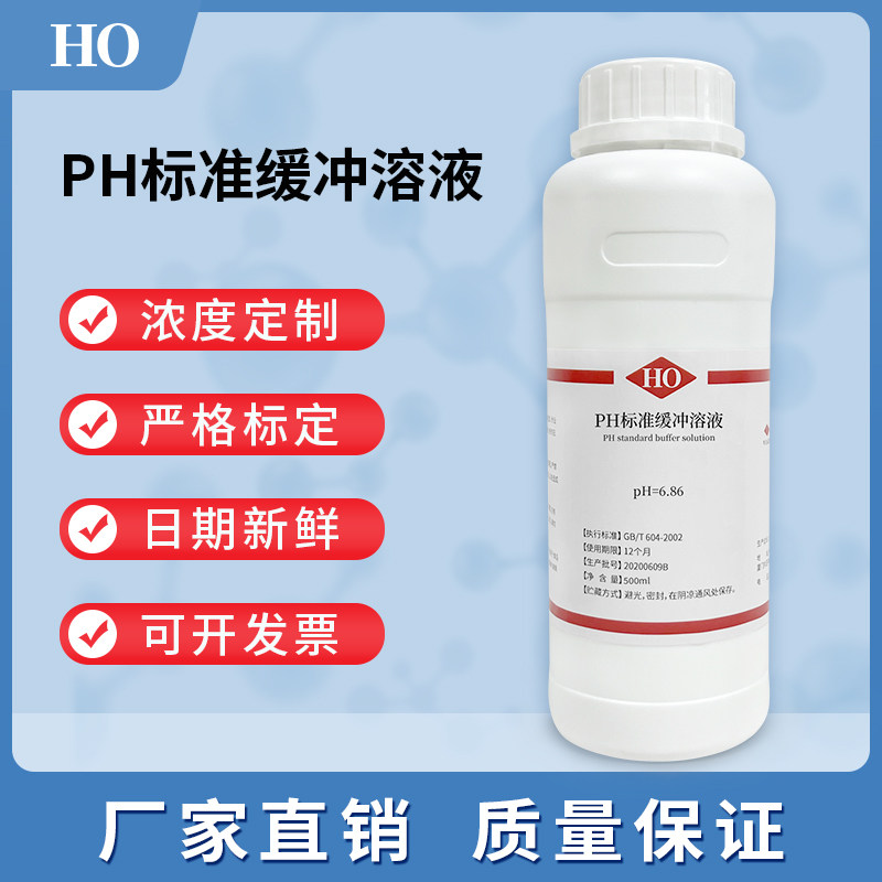 PH标准缓冲溶液 ph笔酸碱度计测试溶液 标定液校准液 标准校正液