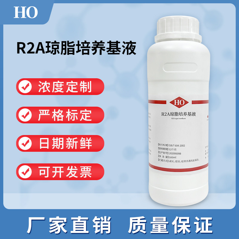 R2A琼脂培养基纯化水质检测菌落总数测定薄膜过滤法化学实验原料