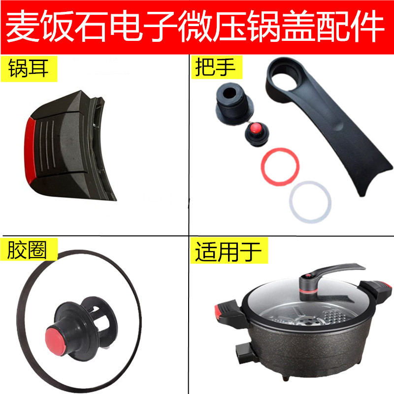 Multifunctional Electric Pot, Maifan Stone Micro-Pressure Cooker, All-In-One Pot, Cooking Pot Accessories, Handle, Pot Ears, Sealing Ring, Floating Valve Handle Multifunctional Electric Pot, Maifan Stone Micro-Pressure Cooker, All-In-One Pot, Cooking Pot Accessories, Handle, Pot Ears, Sealing Ring, Floating Valve Handle