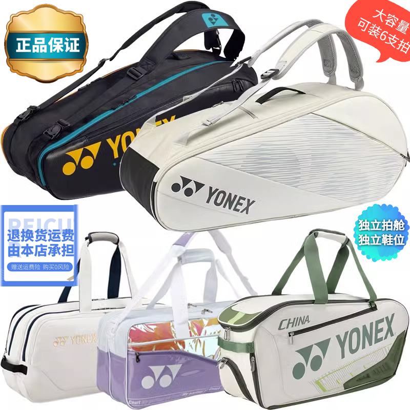 Younix Badminton Bag Hand Single Shoulder Backpack 6 Packs Men And Women Big Capacity National Team Tennis Double Shoulder Bag-Taobao