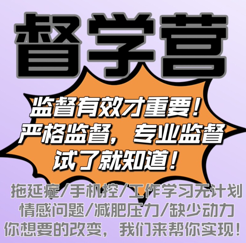 Supervisor Camp Supervision Study Program, One-On-One Manual Guidance for Exam Preparation, Ielts Self-Discipline, Weight Loss, Procrastination