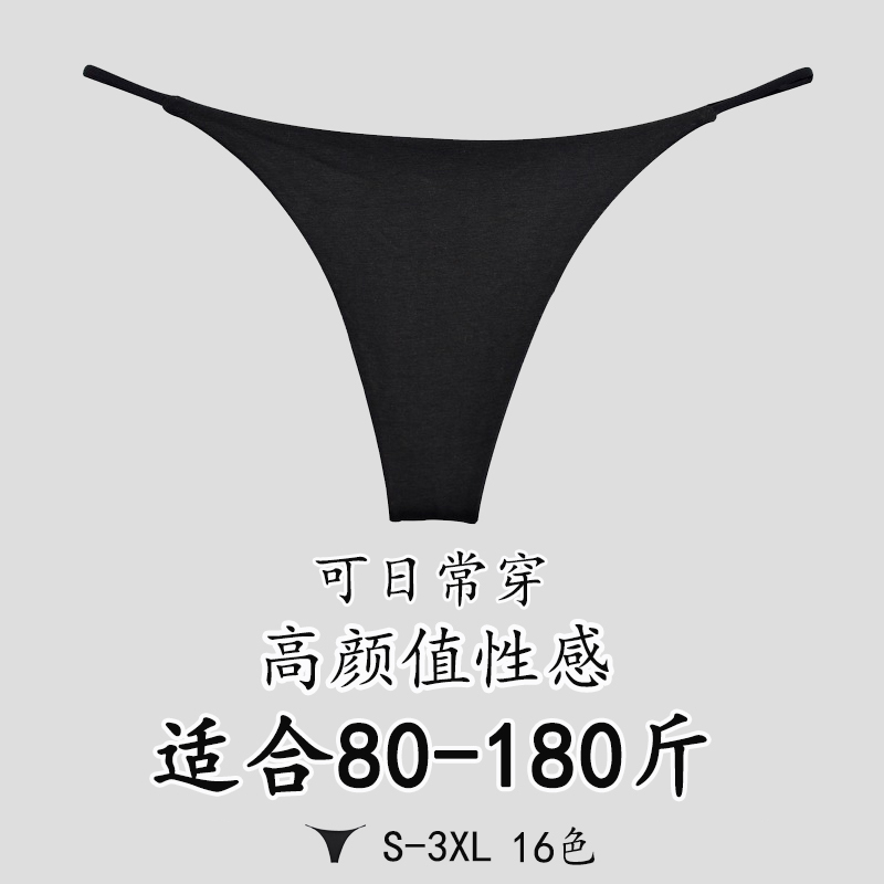 Black High-Quality T-Back Thong Panties for Women, Plus-Size Ice Silk Cotton Thin Strap T-Pants, Sexy and Alluring