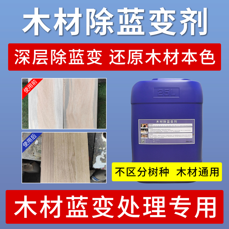 Wood Blue Stain Remover, Wood Stain Remover for Furniture, Mold Remover for Wood Boards, Discoloration Remover for Wood Products, Carving Wood Blue Stain Remover, Wood Stain Remover for Furniture, Mold Remover for Wood Boards, Discoloration Remover for Wood Products, Carving