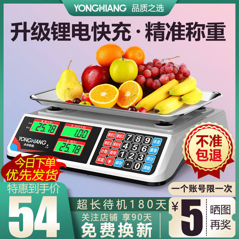 Yongxiang electronic scale commercial small electronic scale platform scale 30Kg high-precision gram weight scale selling vegetables household market jin fruit