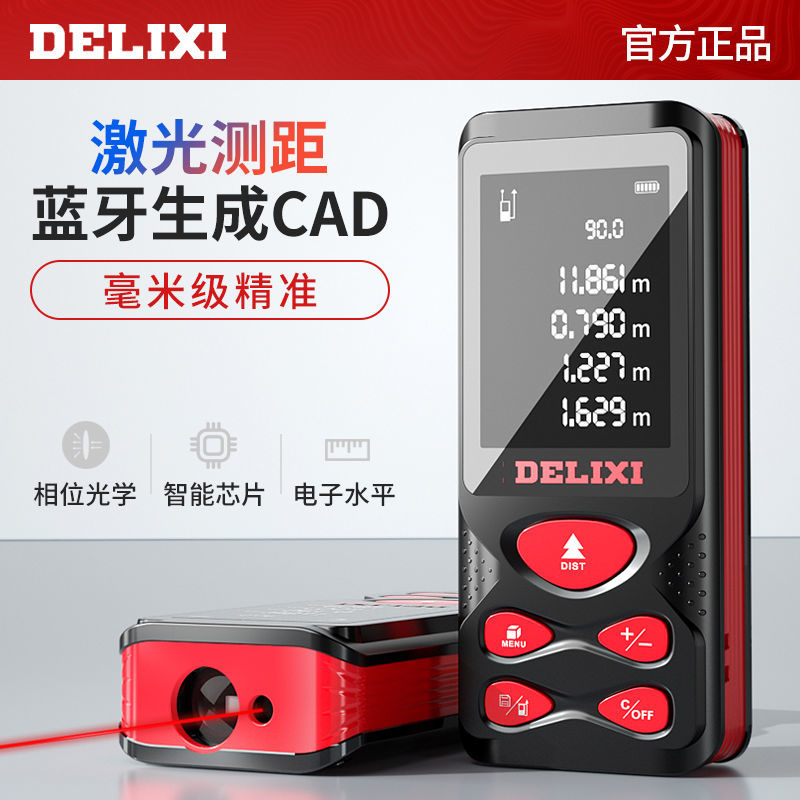 Delixi laser rangefinder handheld measuring instrument high-precision infrared measuring room electronic ruler Bluetooth charging