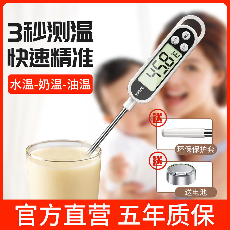 Digital display high-precision kitchen probe-type baby milk thermometer household water thermometer baking food thermometer oil thermometer