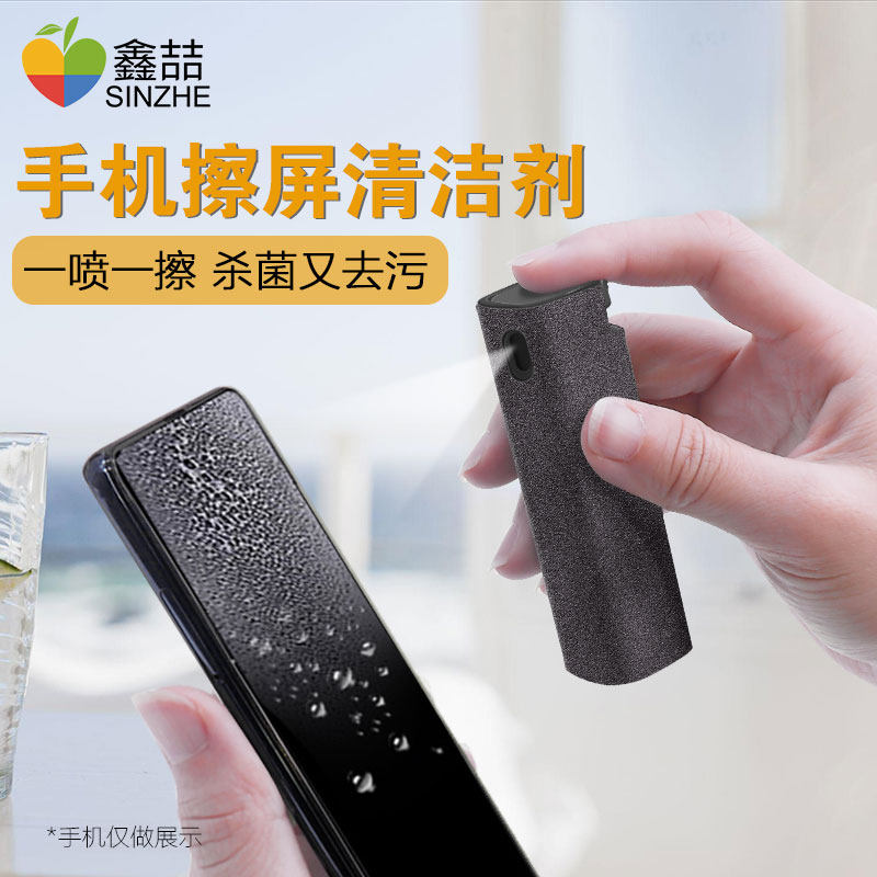 Xin Zhe phone screen cleanser iPad liquid suit tablet PC cleaning theorizer keyboard cleaning up Apple Mac laptop LCD TV screen wiping off oil to fingerprint wipe screen cloth spray