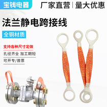 Flange electrostatic jumper Copper braided connection line Anti-conductive belt 6 square grounding valve pipe o-type bridge