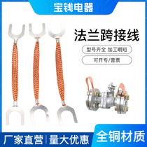 U-shaped flange jumper bridge connecting anti-static grounding wire 6 square pipe valve pure copper braided terminal