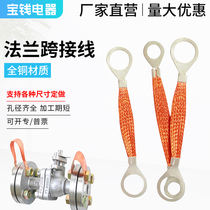Flange electrostatic jumper copper braided connection line anti-conductive belt 6 square grounding valve pipe O-type bridge