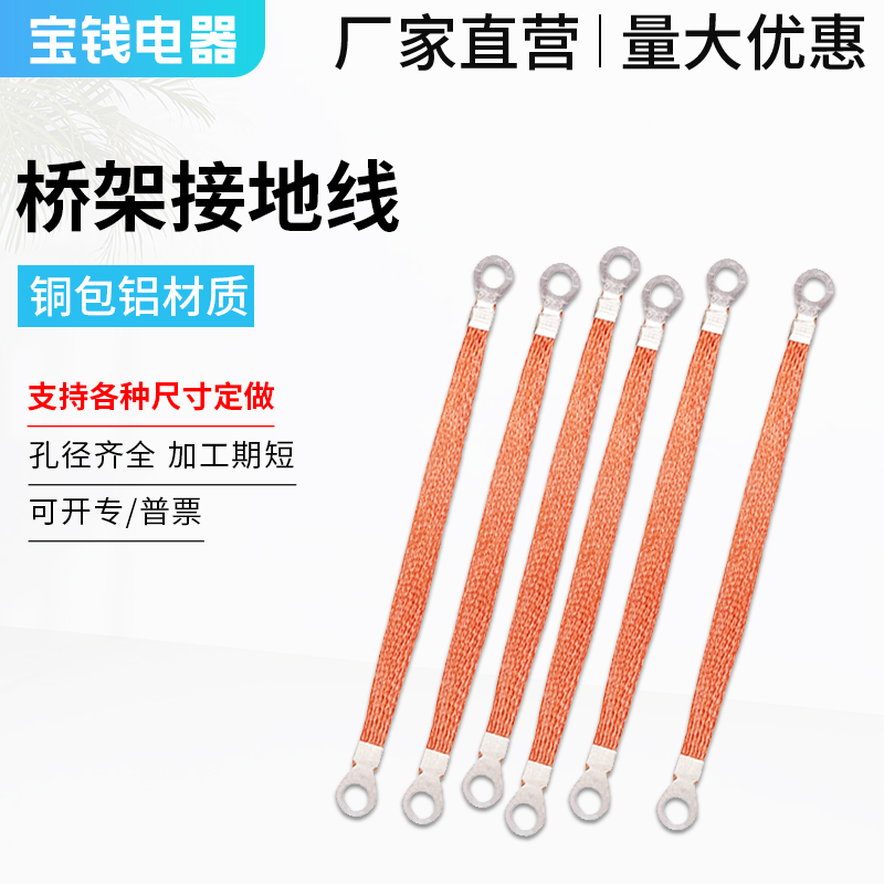 Bridge jumper grounding wire Copper clad aluminum box Distribution cabinet door flange Anti-static braided pipe valve Round