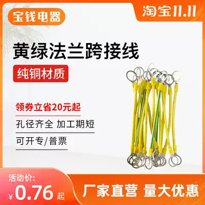 6 square pure copper yellow and green two-color jumper anti-static flange connection grounding wire photovoltaic Bridge BRV machine room equipment