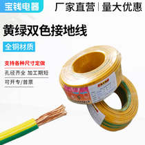 Yellow-green two-color grounding wire wire BVR4 6 Square Soft all copper national marking Bridge flange cross-over anti-static