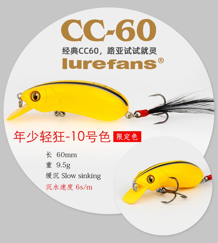 Дорожные суб- приманки 大河奔流路亚饵cc60/cc60s米诺限定版鲈鱼鳜鱼翘嘴假饵专用饵鱼饵 Rivers flowing