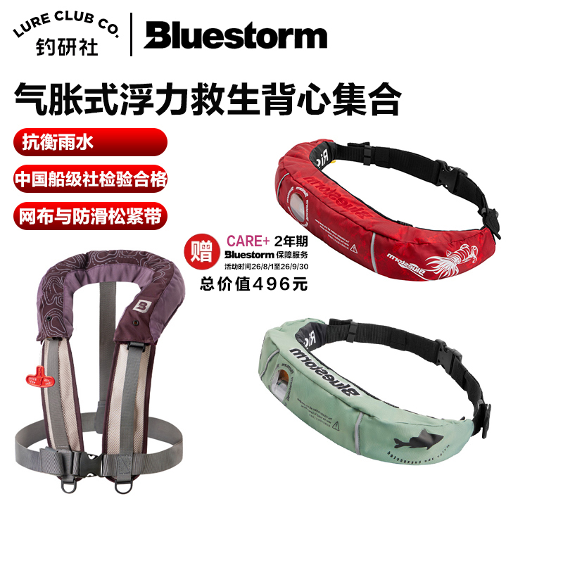 Bluestorm Inflatable Buoyancy Life Vest/Waist Bag Luya Automatic Inflatable Life Jacket