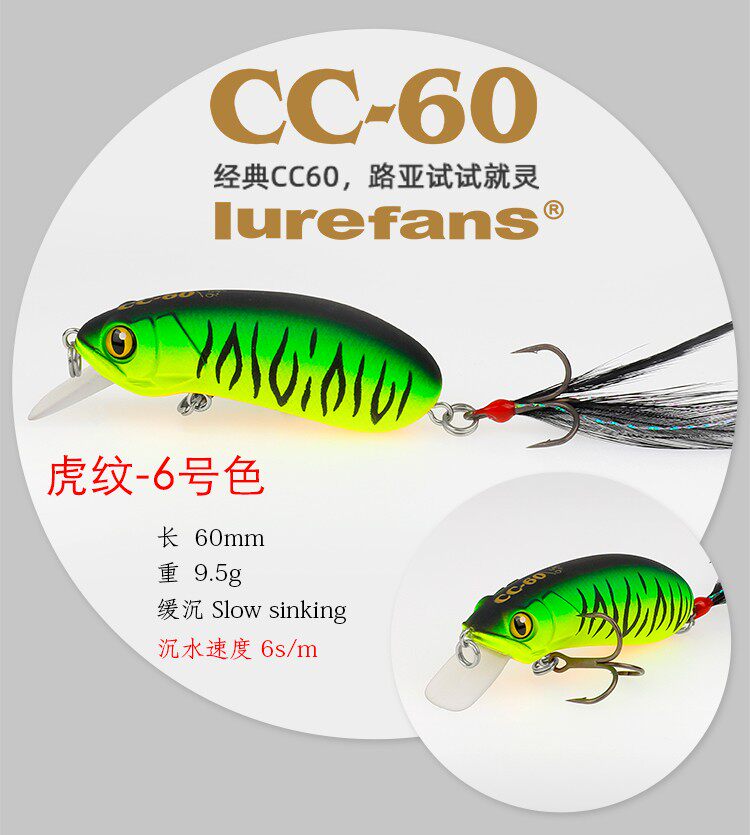 Дорожные суб- приманки 大河奔流路亚饵cc60/cc60s米诺限定版鲈鱼鳜鱼翘嘴假饵专用饵鱼饵 Rivers flowing
