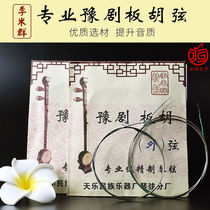 Factory direct sales Henan opera banjo strings Li Miqun professional grade refined strings inside and outside outer string instruments accessories