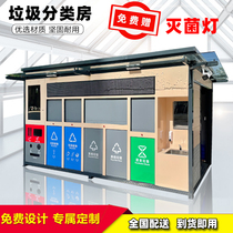 Manufacturers smart garbage collection room outdoor community sanitation garbage classification room recycling station garbage classification kiosk customization