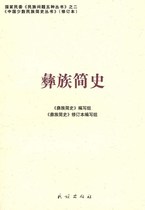 A Brief History of the Yi Nationality A Brief History of the Yi Nationality compiled by the National Publishing House