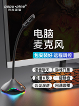 Game microphone Computer desktop microphone Noise reduction capacitor Mak anchor notebook USB interface Chat K song conference eat chicken live universal YY voice chat HD wired recording Home