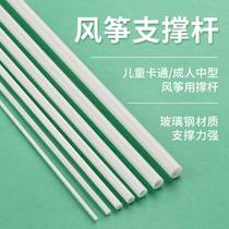 Kite skeleton accessories kite support pole fiberglass resin skeleton pole eagle kite support pole kite accessories