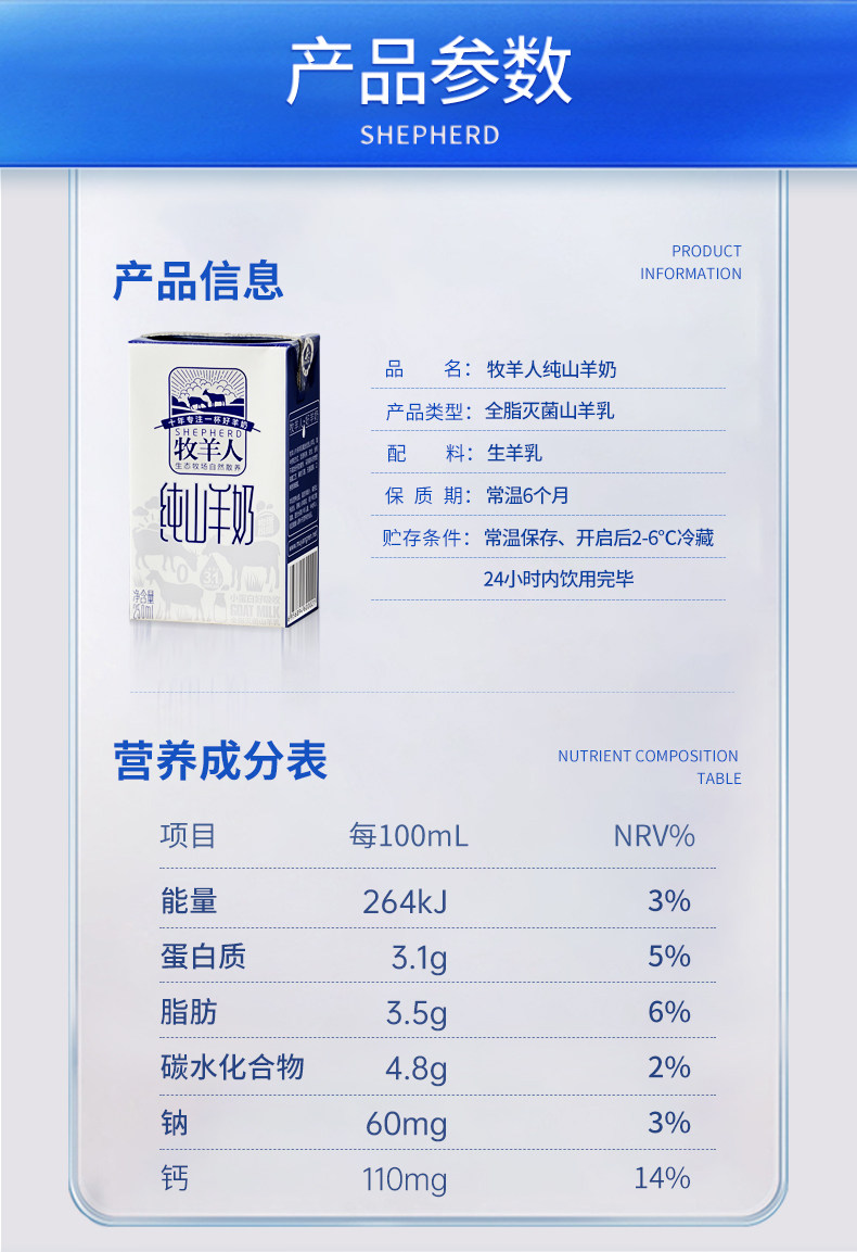 安享好物 安享B级纯奶-牧羊人纯山羊奶 国标 