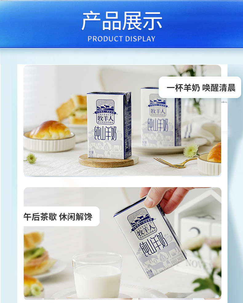 安享好物 安享B级纯奶-牧羊人纯山羊奶 国标 