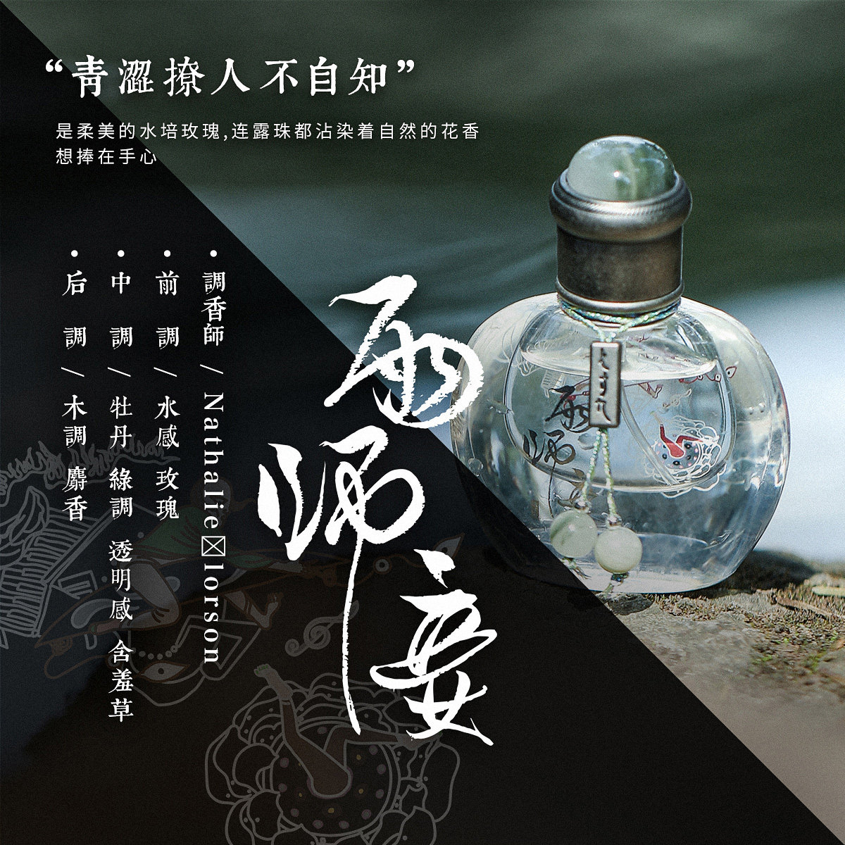 中国直邮】七寸九中国风鼻烟壶山海经系列绿叶调香水雨师妾水感玫瑰7.9