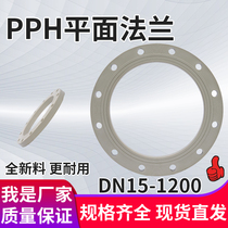 PPH flat flange plastic flange piece loop flat welding flange anti-corrosion chemical pipeline fittings water pipe accessories