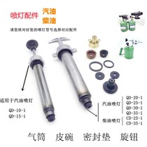 Gasoline diesel kerosene blowtorch singeing lamp gas cylinder accessories leather ring needle knob sealing ring package fuel injection nozzle gas cylinder
