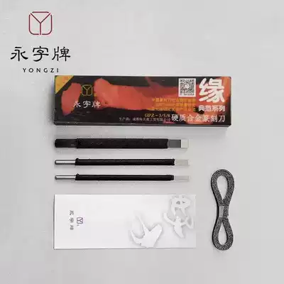 Yongzi brand advanced GPZ-3 5 8 seal carving knife 6 1 carving knife Seal stone carving knife Gold stone seal carving tool