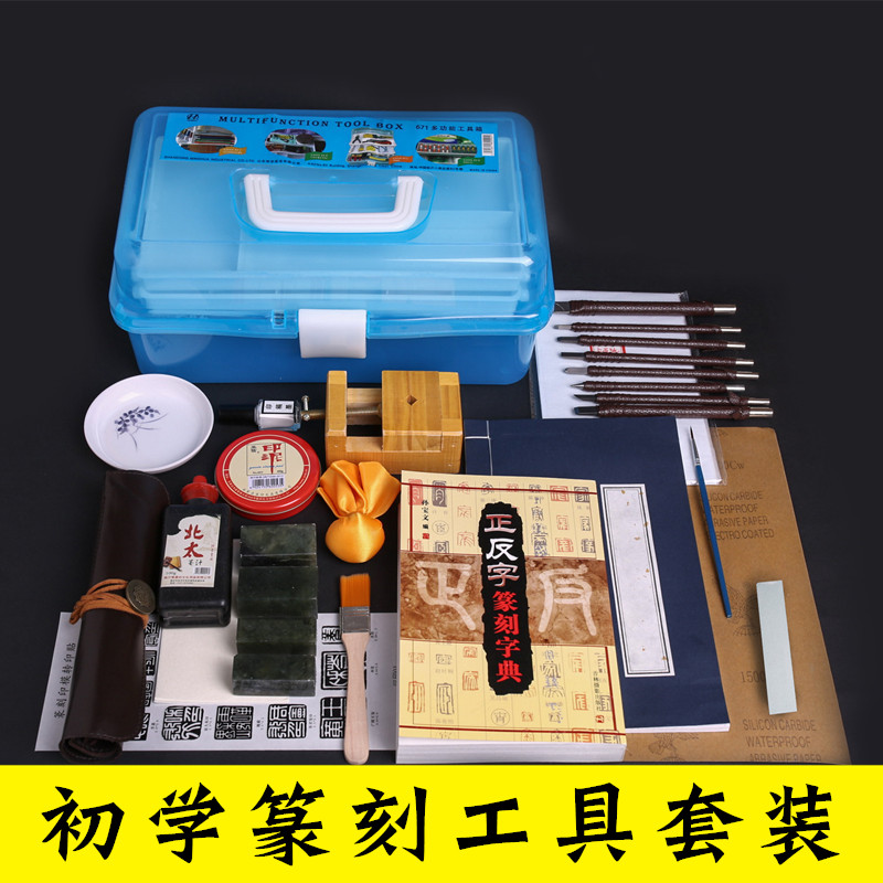 Full set of seal engraving beginner tools suit tungsten steel seal engraving knife engraving knife print bed engraving stone starter kit suit