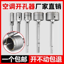 Wall Perforator Drill Bit Impact Electric Hammer Dry Brick Wall Punching Deity Air Conditioning Pipe Concrete Air Conditioning Open Pore tt