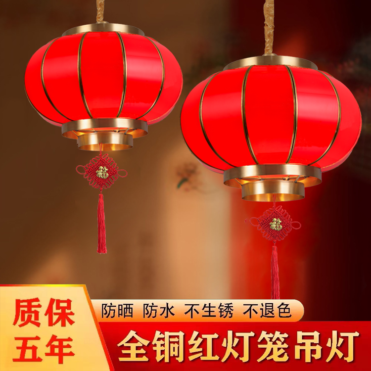新しいスタイルの全銅バルコニー赤いランタンシャンデリア中国風新年屋外防水日焼け止めヴィラドア新築祝いの装飾