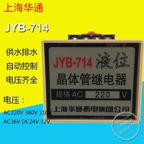 Shanghai Huatong JYB-714 transistor water level controller liquid level relay water pump automatic switch 220V380
