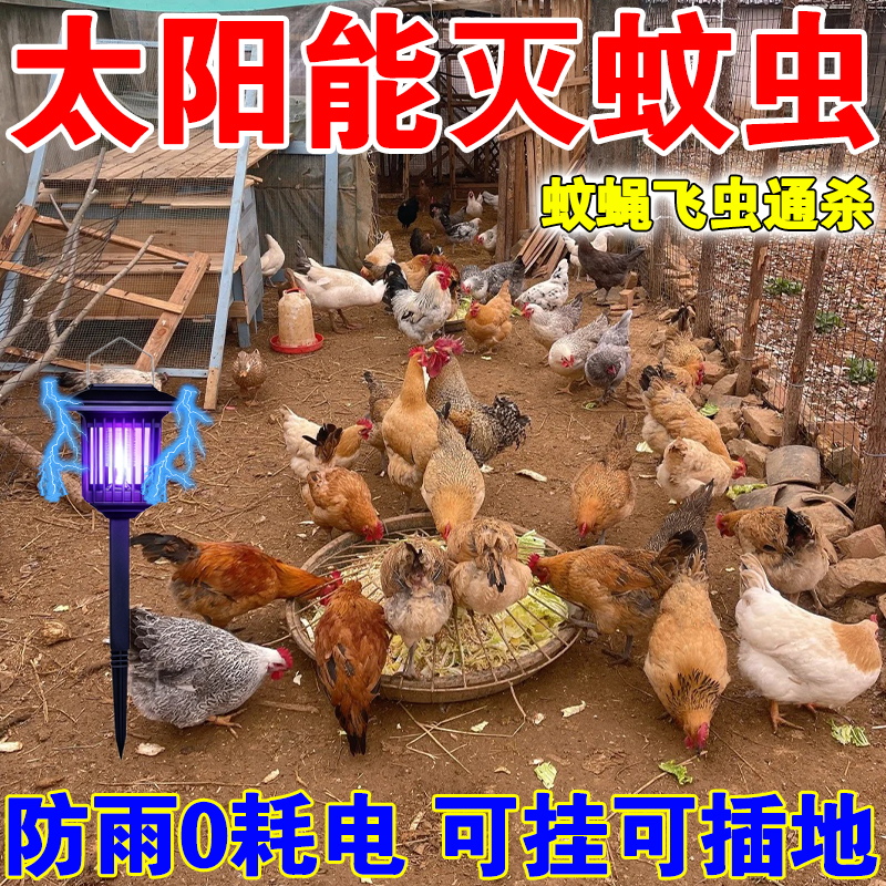 Solar Mosquito Killer Lamp for Chicken and Pig Pens in Farms, Small Flying Insect Repellent, Fly Trap Lamp, 2026 New Model