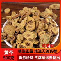 Scutellaria baicalensis Chinese medicinal materials. High-quality special grade sulfur-free scutellaria baicalensis 500g. Authentic and authentic medicinal materials.