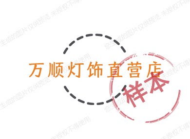 万顺灯饰直营店