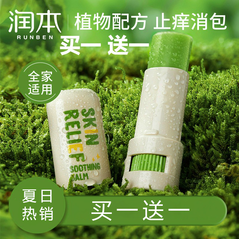 Mosquito insect bite to stop itching and repellent paste for baby baby baby baby baby baby baby