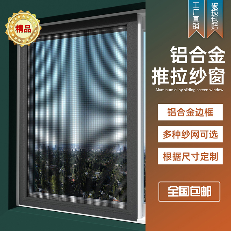 Sliding window translation emery mesh screen custom aluminum alloy punch-free balcony anti-mosquito screen home self-installation