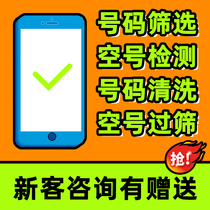 Empty number detection filtering to remove invalid numbers active numbers available on three networks professional screening