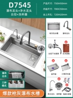 5 【75*45】 Оружейная пепельная раковина водопада D (утолщенный Nano 304)