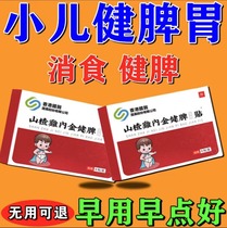 鸡内金调理脾胃儿童贴消积食胀气助消化山楂鸡内金健脾消食保健贴