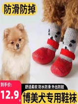 Pomeranian special dog anti-slip foot covers anti-dirty shoes pet puppy winter socks pet shoe covers waterproof and anti-falling