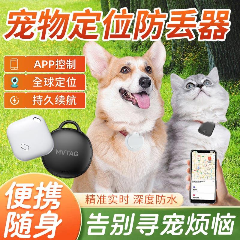 Локатор домашних животных, устройство защиты от потери, Bluetooth-трекер для кошек и собак, точное позиционирование, автомобильный смарт-трекер