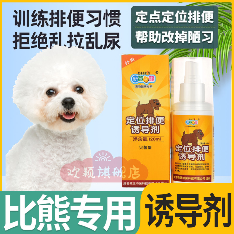 Bibear Special Supplies Guide God Instrumental Training Toilet Liquid Dogs Upper Toilet Locating Defecation Inducing Agents Urinating Urine