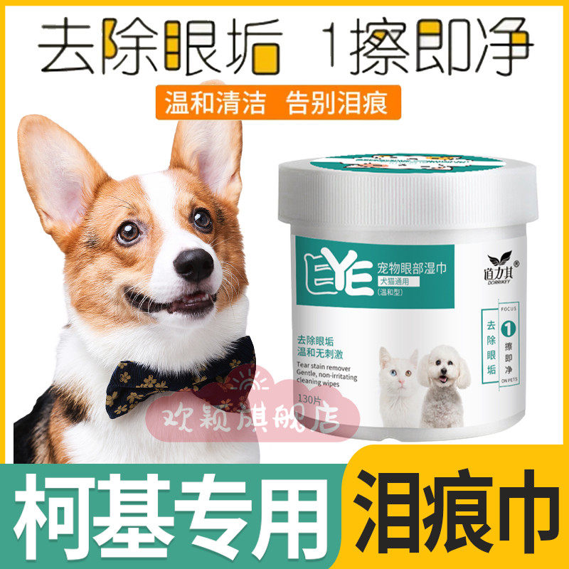 Kirkie Special Wipe Eye God dog eye cleaning wet wipes to tears and eye scale care unwoven fabrics