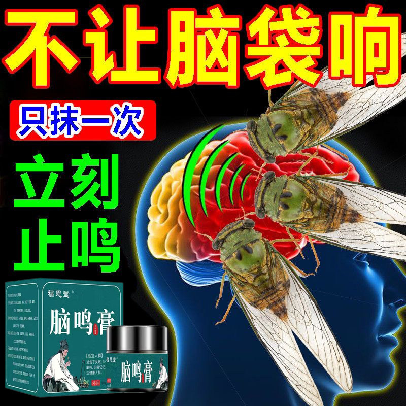 Taming cream Divine Diameter Tinnitus Ears Buzzing Stars Hearing Loss Ear Stuffiness Head Buzzing Special Cream